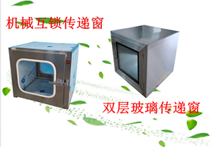 不銹鋼傳遞窗，嵌入式傳遞窗，雙層玻璃傳遞窗